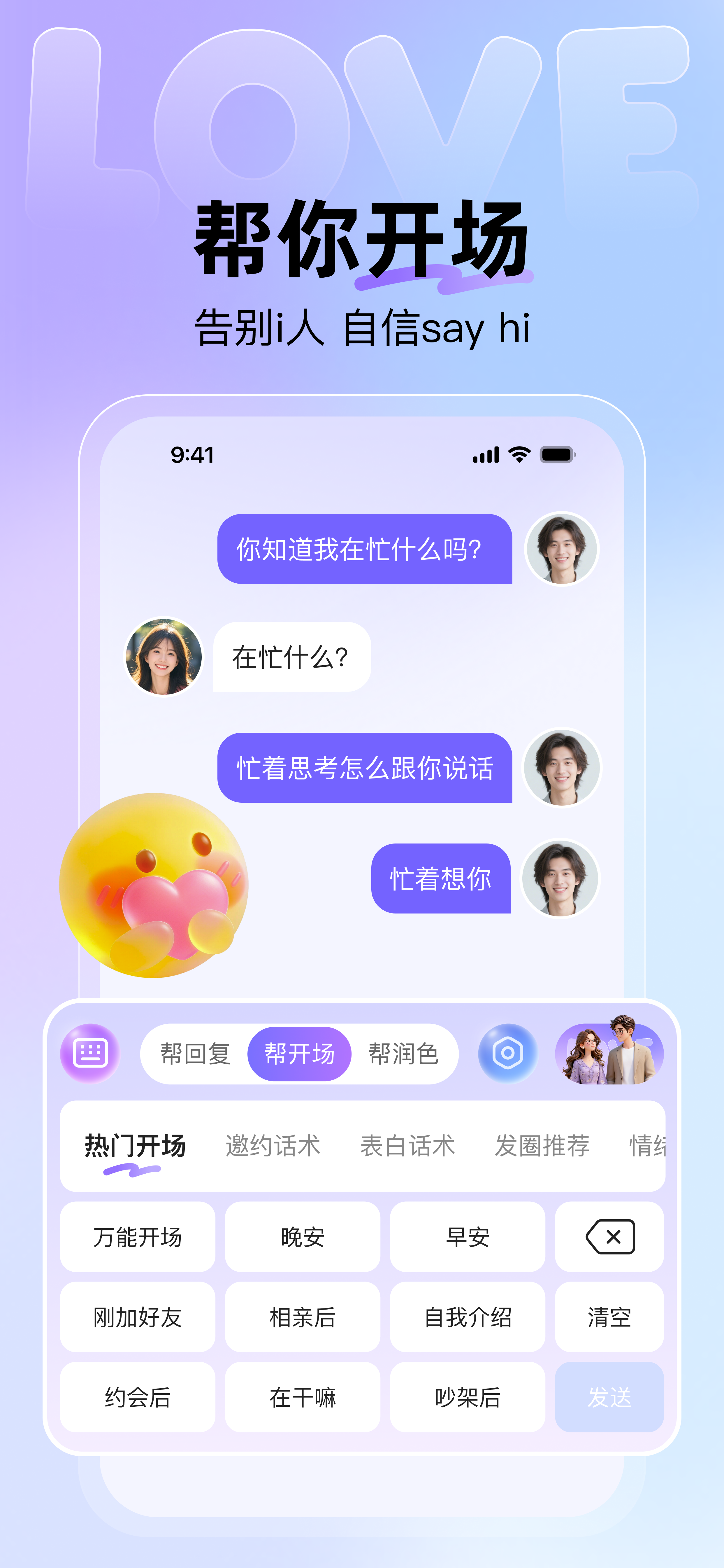 帮你开场界面预览