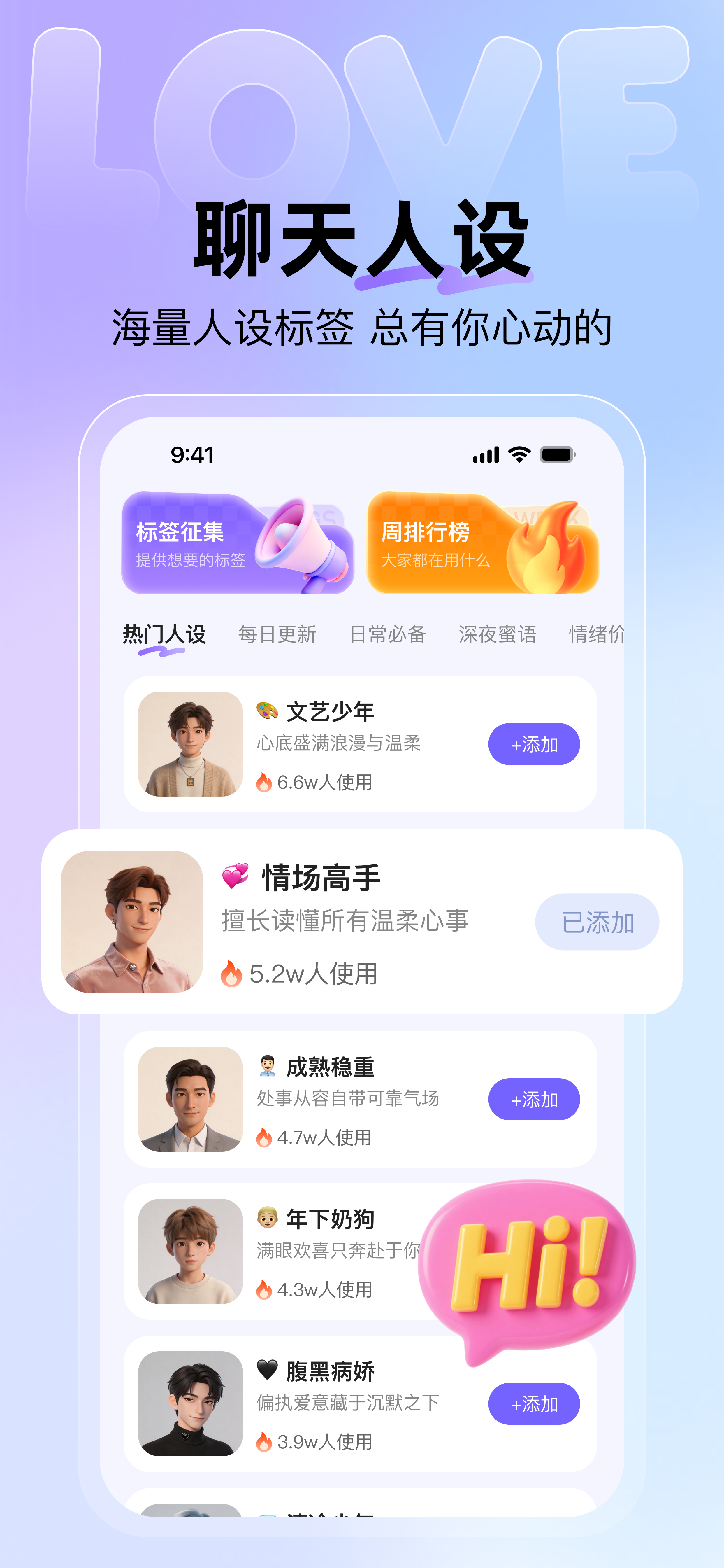 聊天人设功能界面展示
