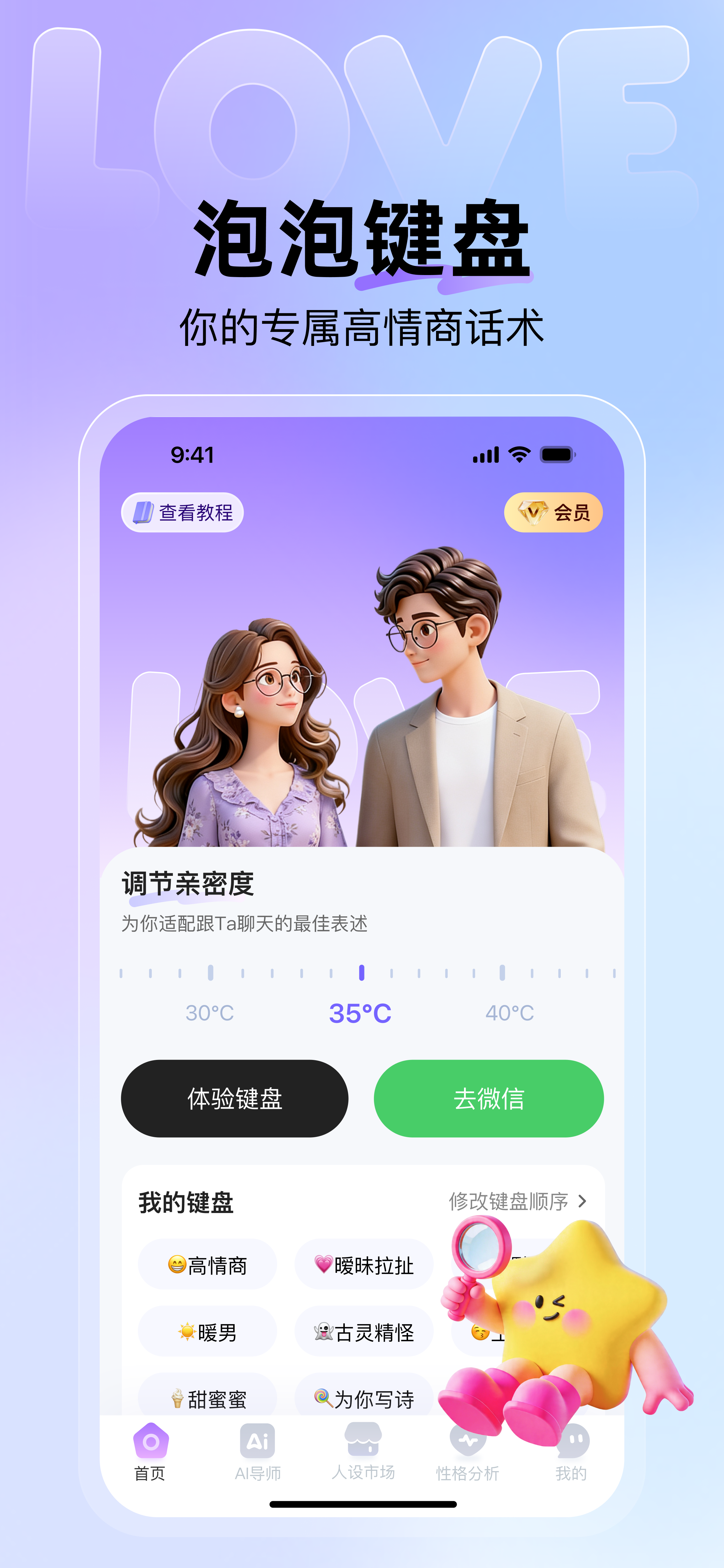 泡泡键盘首页界面预览